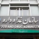 تشریح مأموریت اداره بازرسی سازمان غذا و دارو
