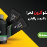 خرید مکمل بدنسازی اصل و دریافت برنامه تمرینی و غذایی آنلاین