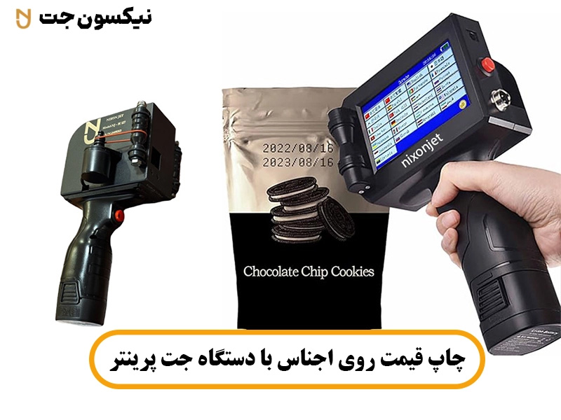 چاپ قیمت روی اجناس با دستگاه جت پرینتر