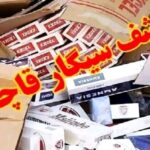 کشف ۳۵ هزار نخ سیگار قاچاق در یزد