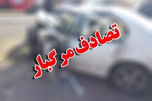 برخورد تریلی و پراید در محور کاشان–قم ۲ فوتی داشت