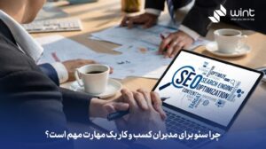 خدمات سئو سایت وینت سئو