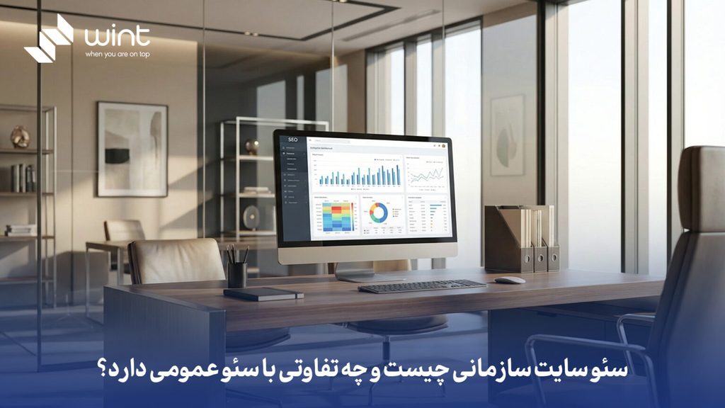 از کوچینگ سئو تا تسلط بر جستجوی گوگل تصویر 3