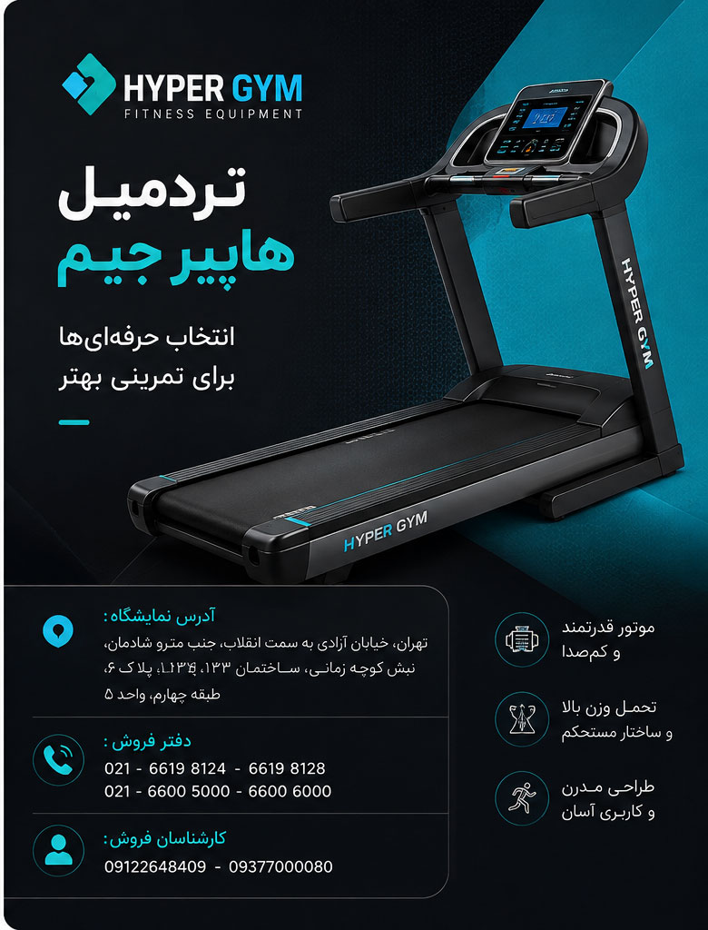 تردمیل