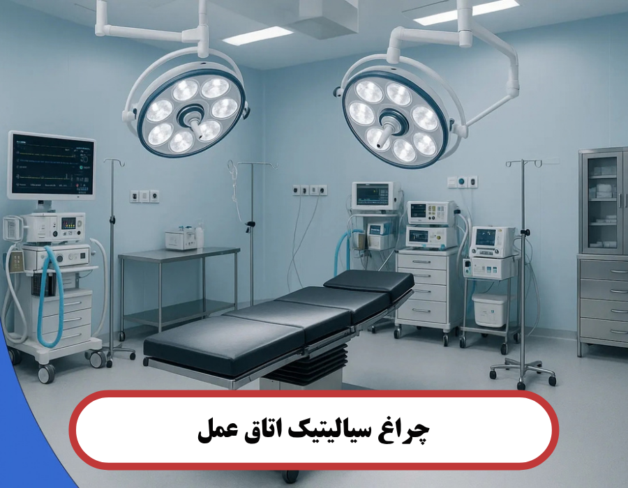 چراغ سیالیتیک