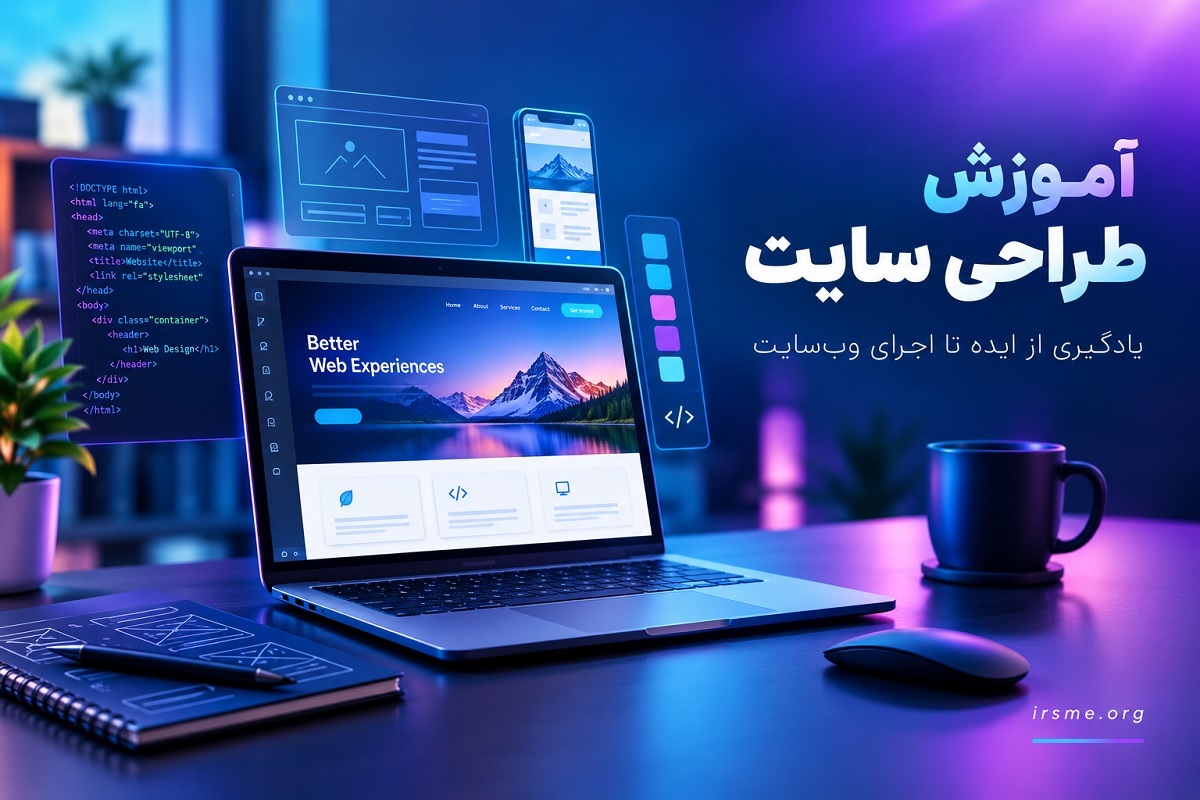 برای ورود به بازار کار طراحی سایت چه مهارت‌ هایی لازم است؟