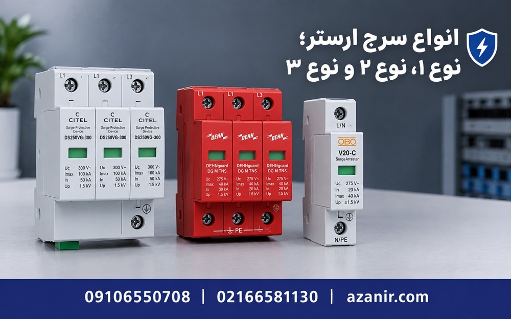 انواع سرج ارستر